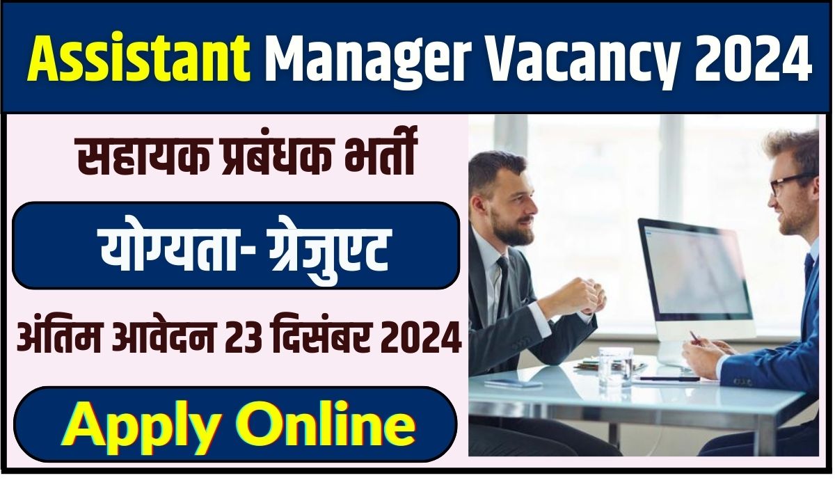 Assistant Manager Vacancy 2024