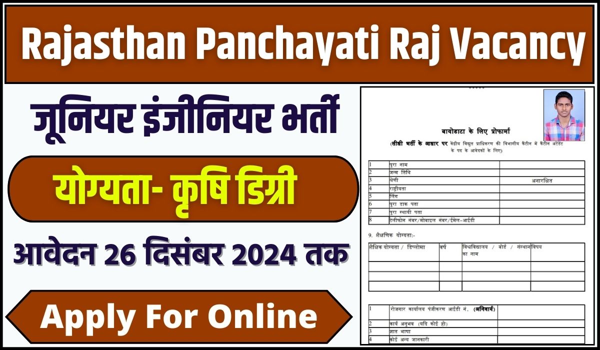 Rajasthan Panchayati Raj Vacancy 2024