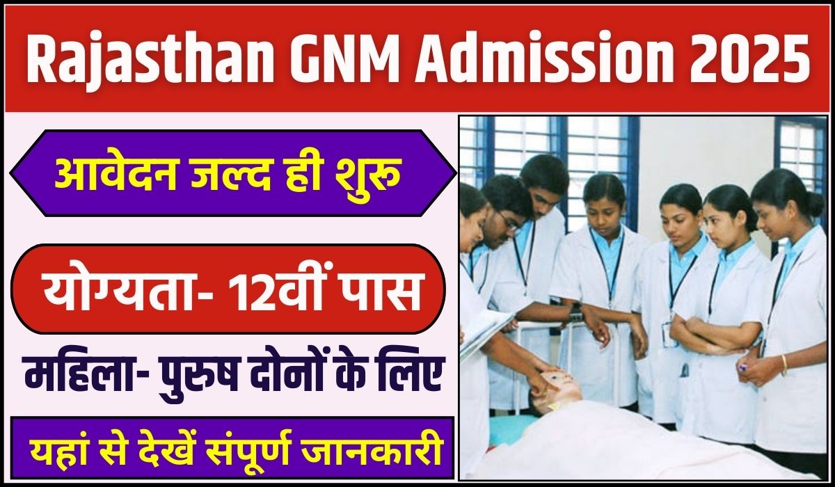Rajasthan GNM Admission 2025