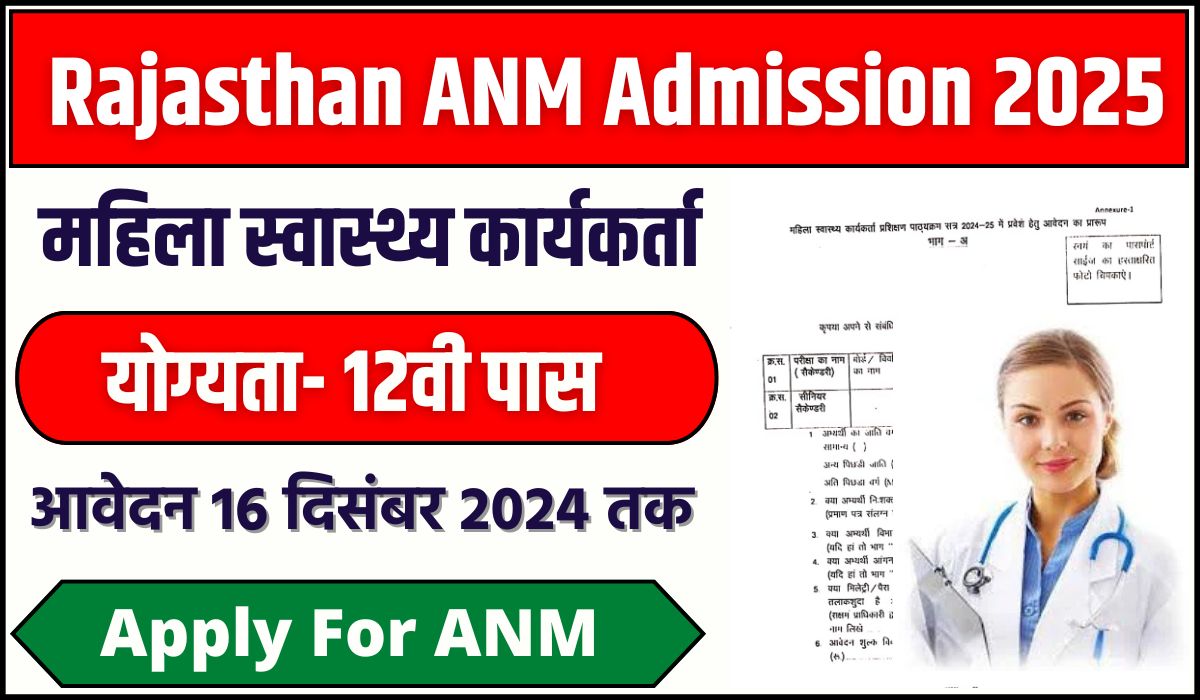 Rajasthan ANM Admission 2025