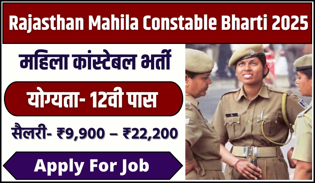 Rajasthan Mahila Constable Bharti 2025