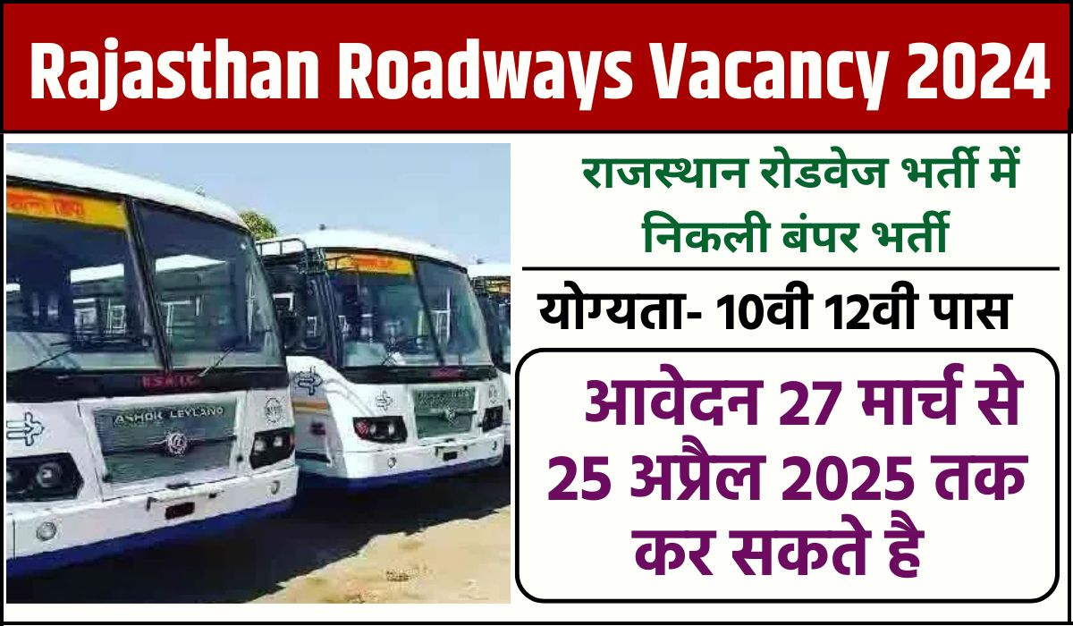 Rajasthan Roadways Vacancy 2024