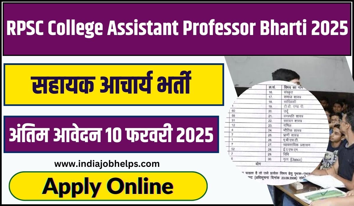 RPSC College Assistant Professor Bharti 2025