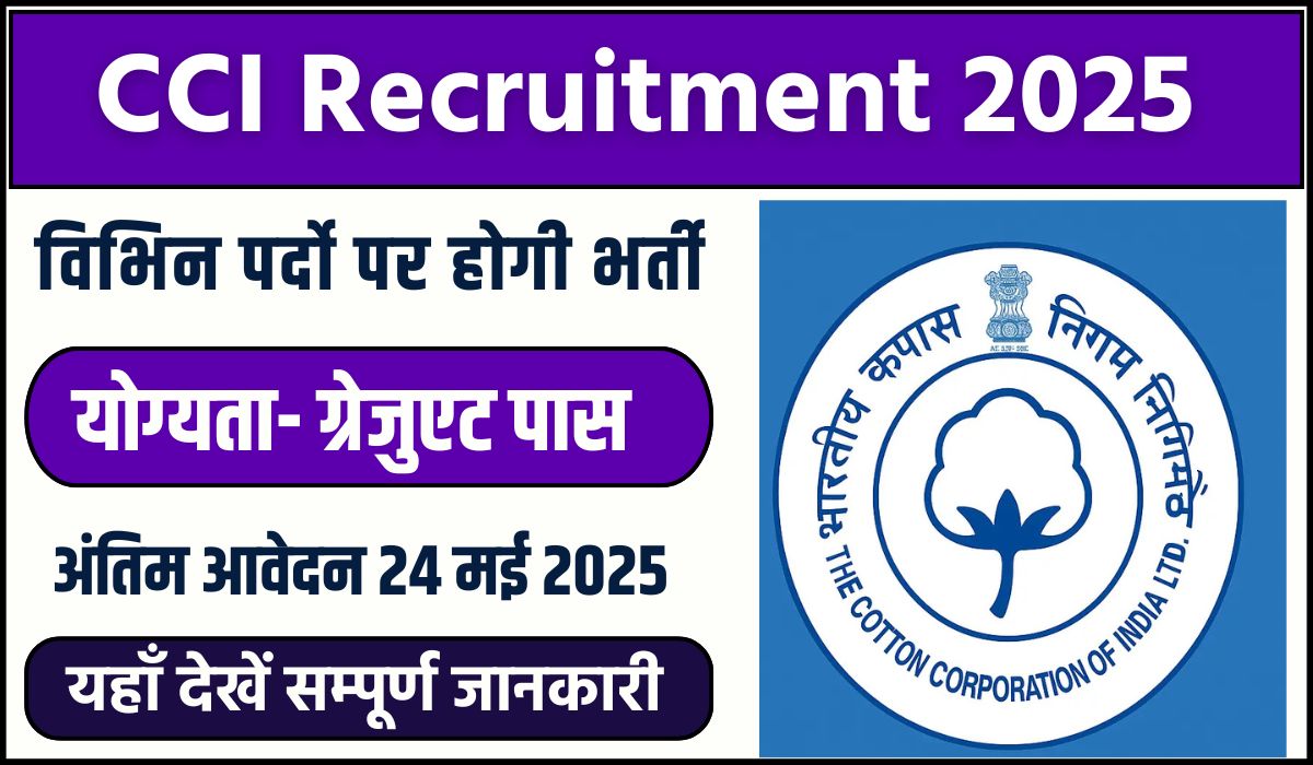 CCI Recruitment 2025