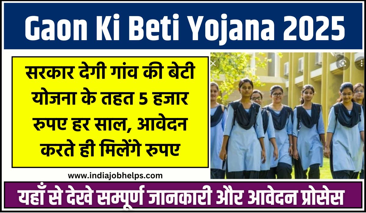 Gaon Ki Beti Yojana 2025
